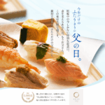 202506父の日広告バナーの制作。今年だけのふたりきりの父の日